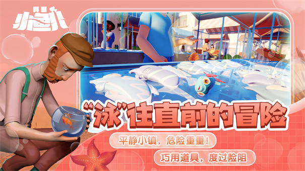 我是小鱼儿免费版1.0.2