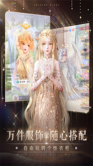 闪耀暖暖渠道服v4.1.2