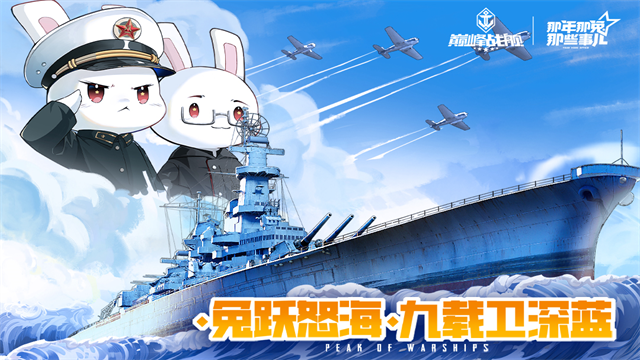 巅峰战舰手游下载v1200