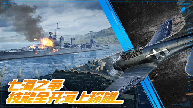 巅峰战舰手游下载v1200
