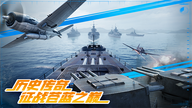 巅峰战舰手游下载v1200