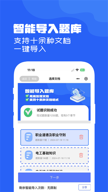 试题通最新版v2.3.7