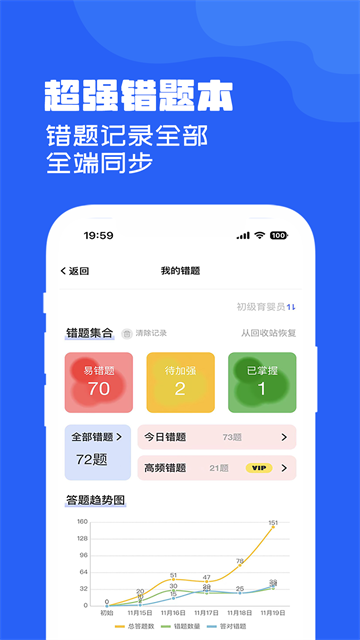 试题通最新版v2.3.7