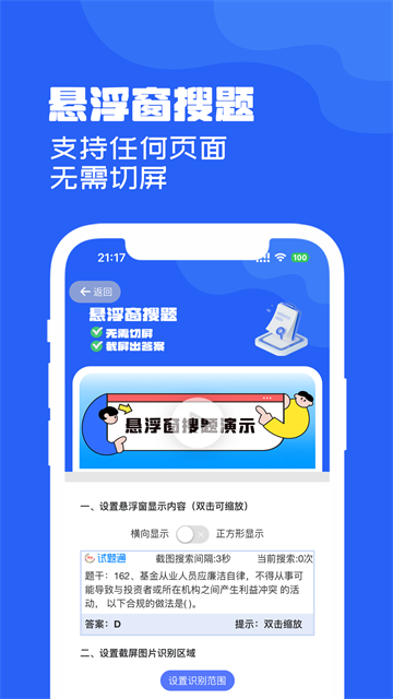 试题通最新版v2.3.7