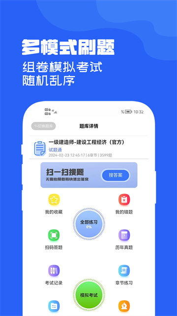 试题通最新版v2.3.7