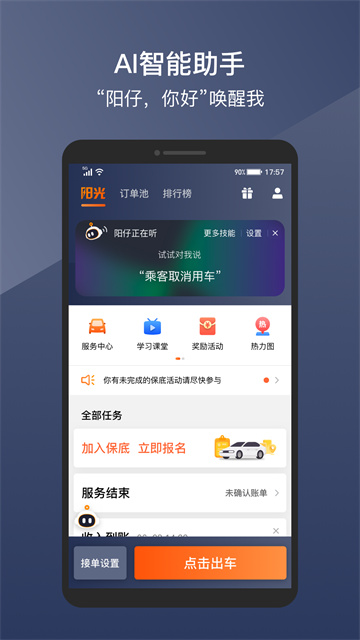 阳光车主2025下载v6.69.6