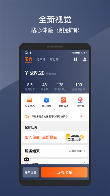 阳光车主2025下载v6.69.6