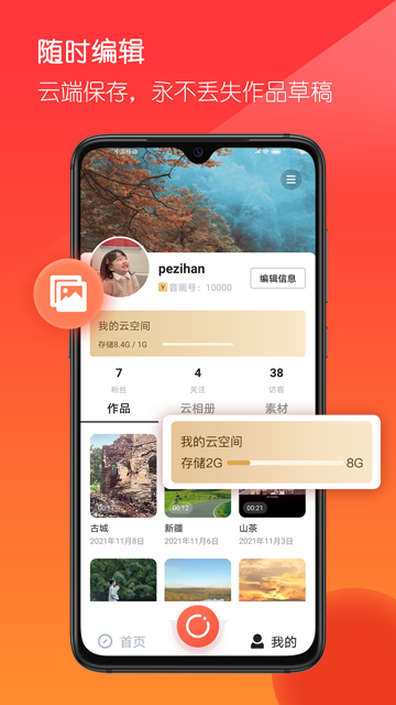 音画app安卓版v5.1.4