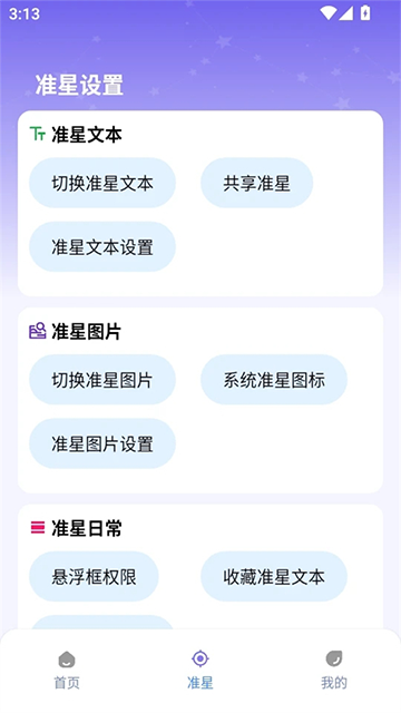 准星精灵大师安卓版