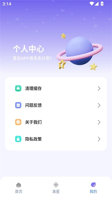 准星精灵大师安卓版