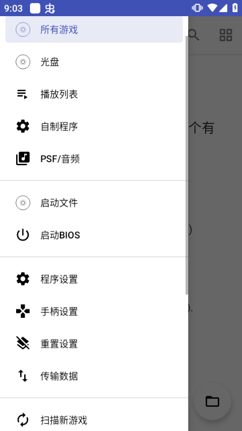 duckstation模拟器手机版v0.1