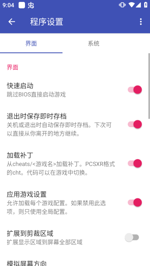 duckstation模拟器手机版v0.1