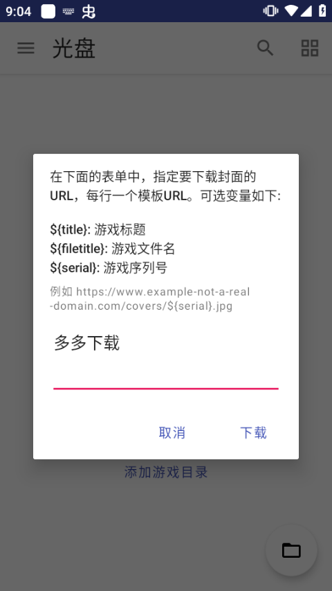 duckstation模拟器手机版v0.1