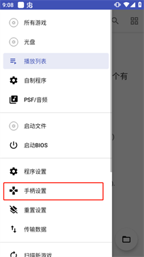 duckstation模拟器