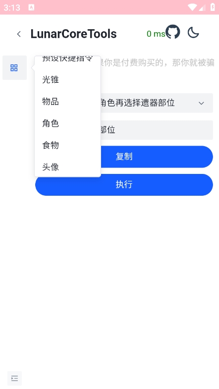 崩铁指令生成器