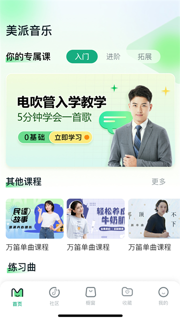 美派音乐安卓版v5.3.5