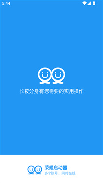 荣耀启动器2025最新版v2.8.4