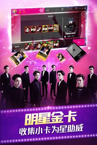 全民天团安卓版2.5.0