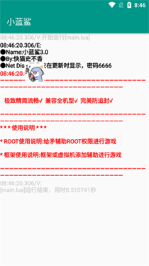 小蓝鲨辅助器正版v1.96.00