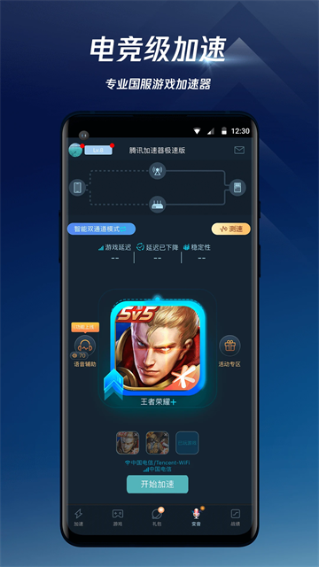 腾讯手游加速器免费版v7.2.0