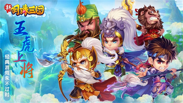 明珠三国小七版v6.3.0