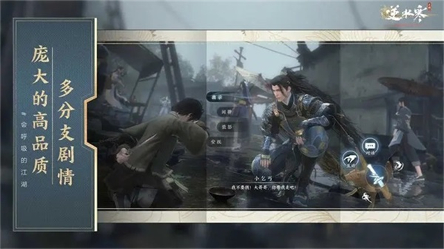 云逆水寒渠道服版v2.3.4