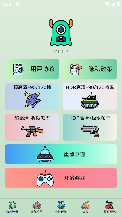 易名助手游戏画质最新版v1.0.11