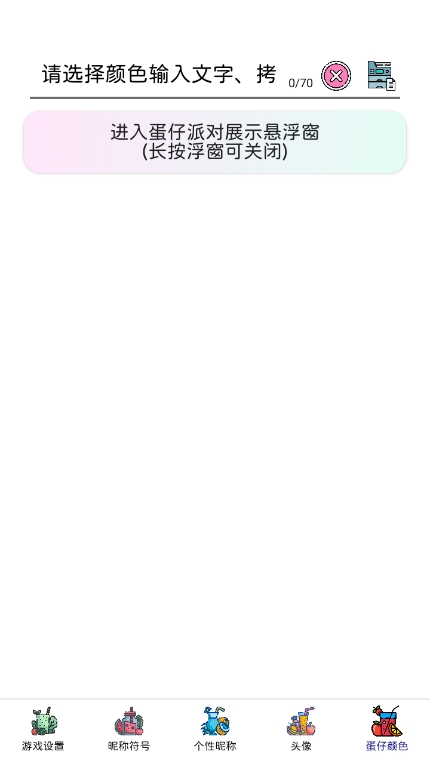 易名助手游戏画质