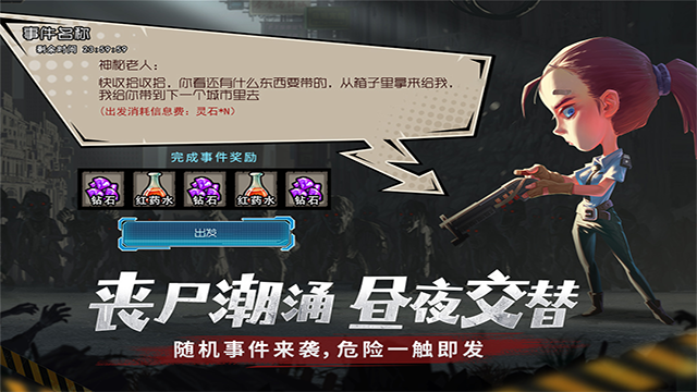 幸存者危城破解版v3.43