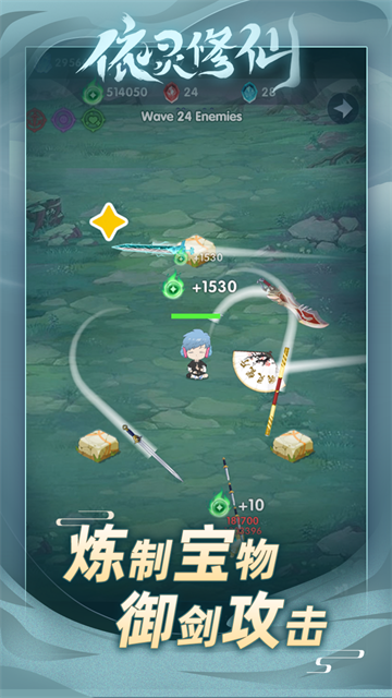 依灵修仙无限破解版v1.0.47