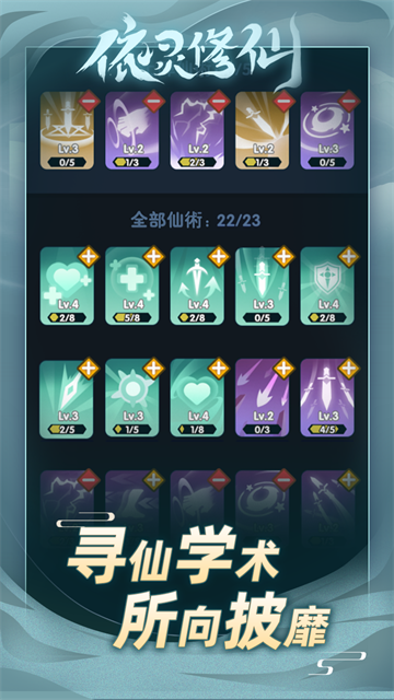 依灵修仙无限破解版v1.0.47