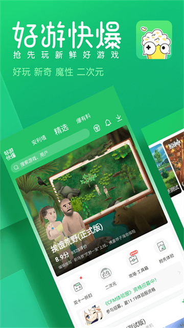 好玩爆游正版v1.5.7.715