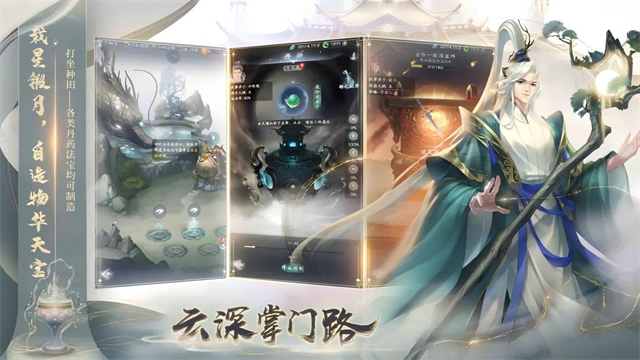 云深掌门路破解版v1.0.21