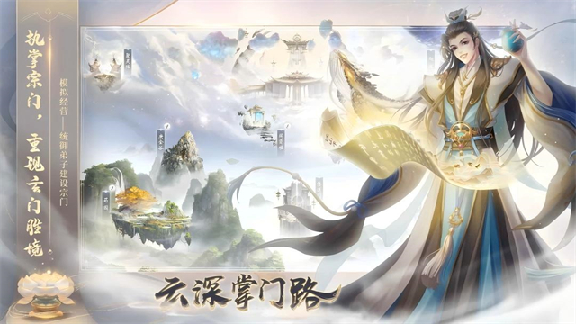 云深掌门路破解版v1.0.21