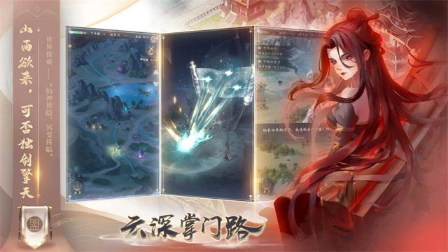 云深掌门路破解版v1.0.21