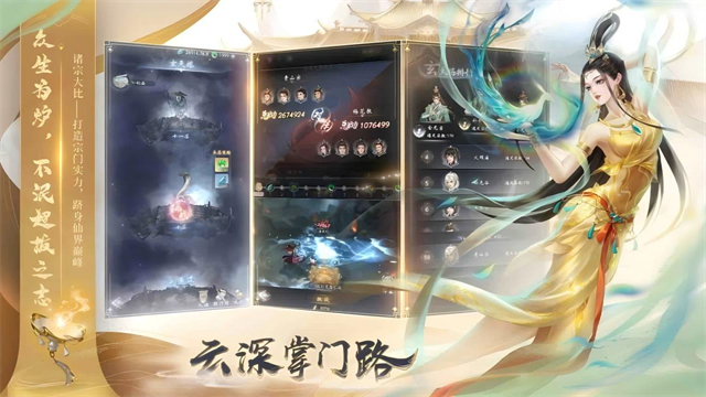 云深掌门路破解版v1.0.21