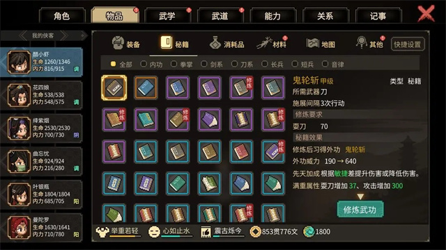 大侠立志传手机版v1.2.108