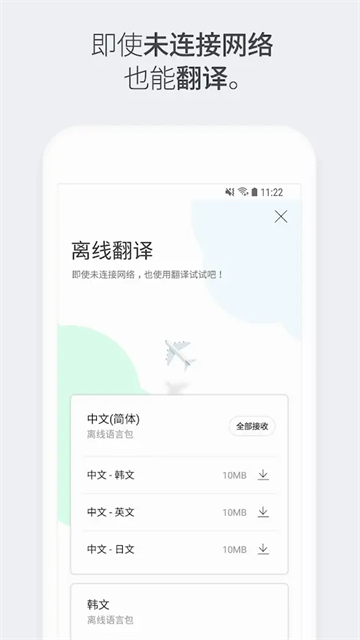 papago翻译安卓版v1.10.22