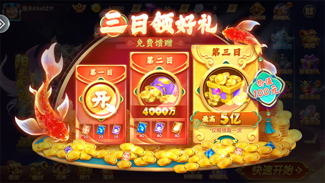 万亨捕鱼单机版v3.6.0