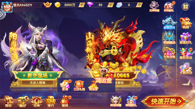 万亨捕鱼单机版v3.6.0