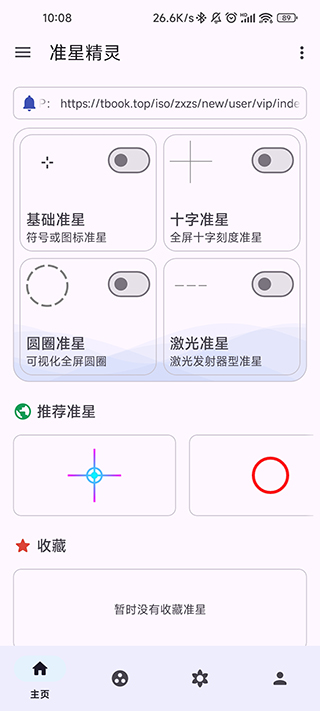 准星精灵