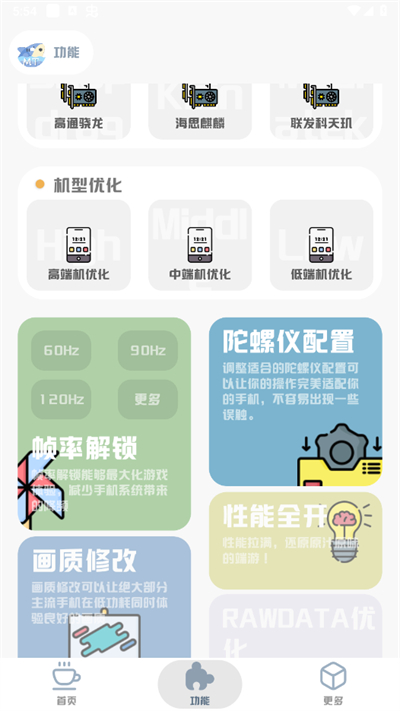 MT画质助手免费版v3.81
