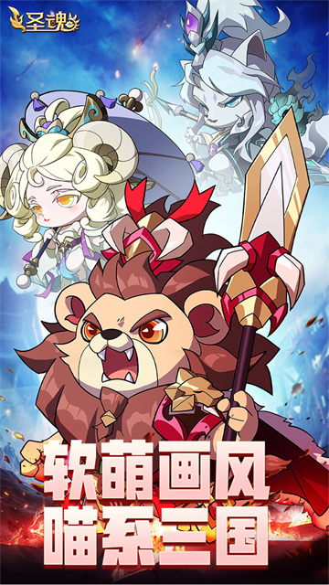 圣魂2025最新版v1.0