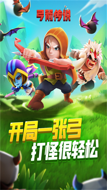 弓箭传说破解版v2.12.1