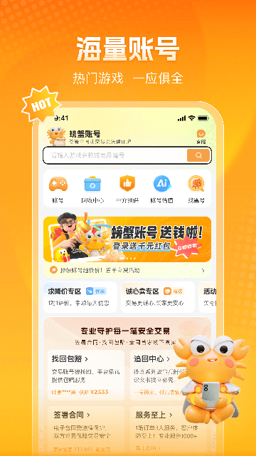 螃蟹账号交易平台最新版v6.3.5