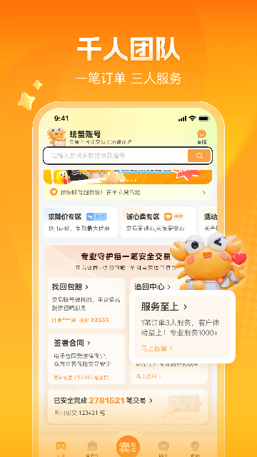 螃蟹账号交易平台最新版v6.3.5