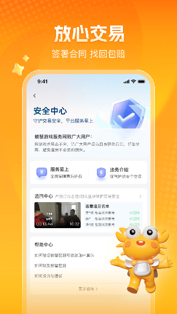 螃蟹账号交易平台最新版v6.3.5