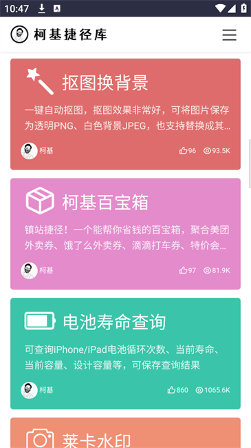 柯基快捷指令库正版v2.0