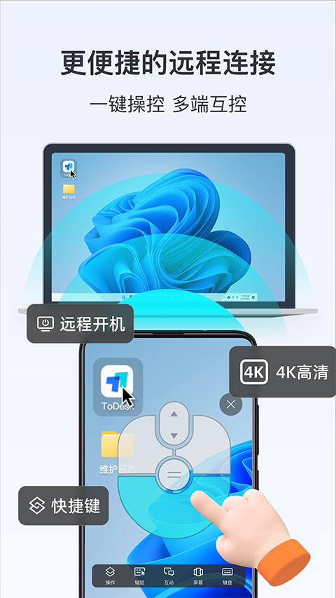 todesk个人版v4.7.8.1