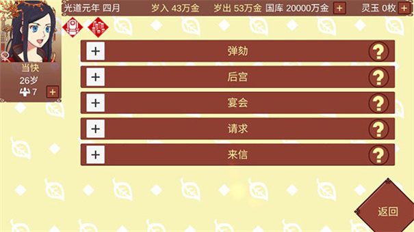 女帝的日常破解版1.09